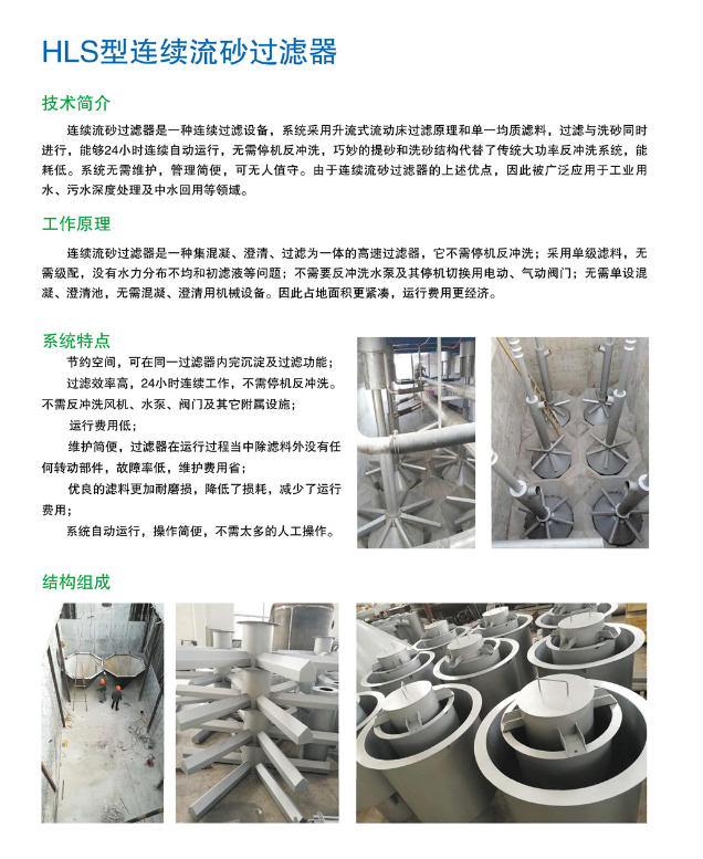 HLS型连续流砂过滤器