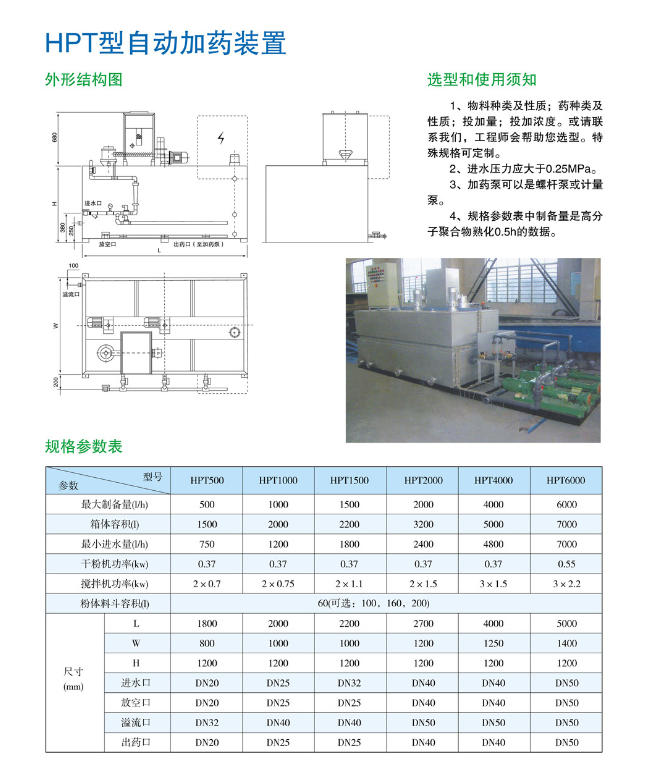 HPT型自动加药装置