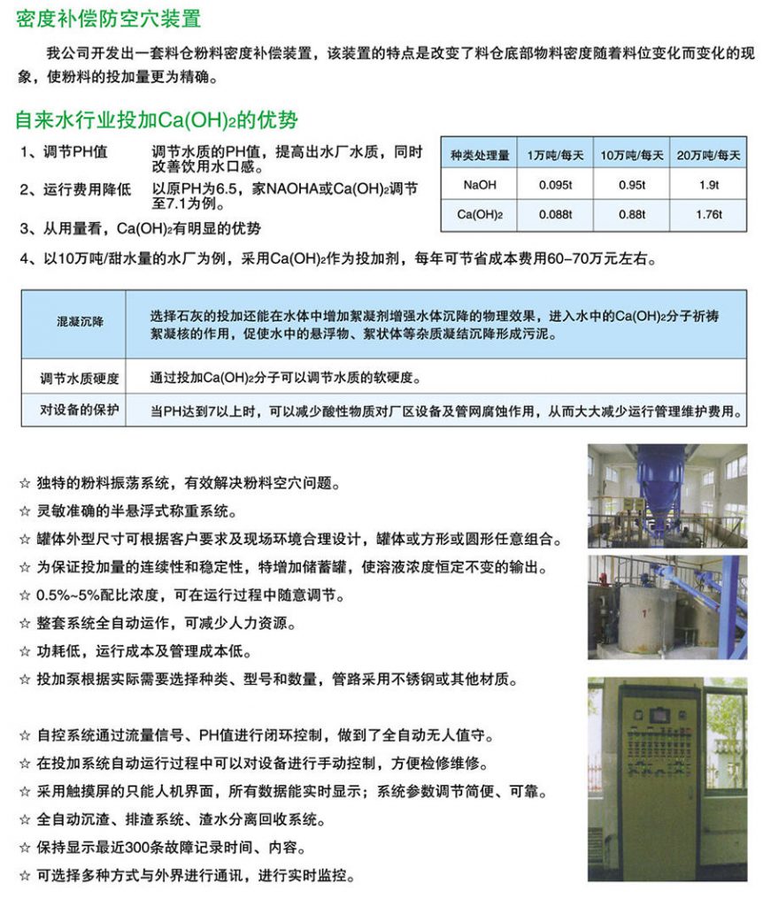 粉料（石灰、活性炭）投加系统