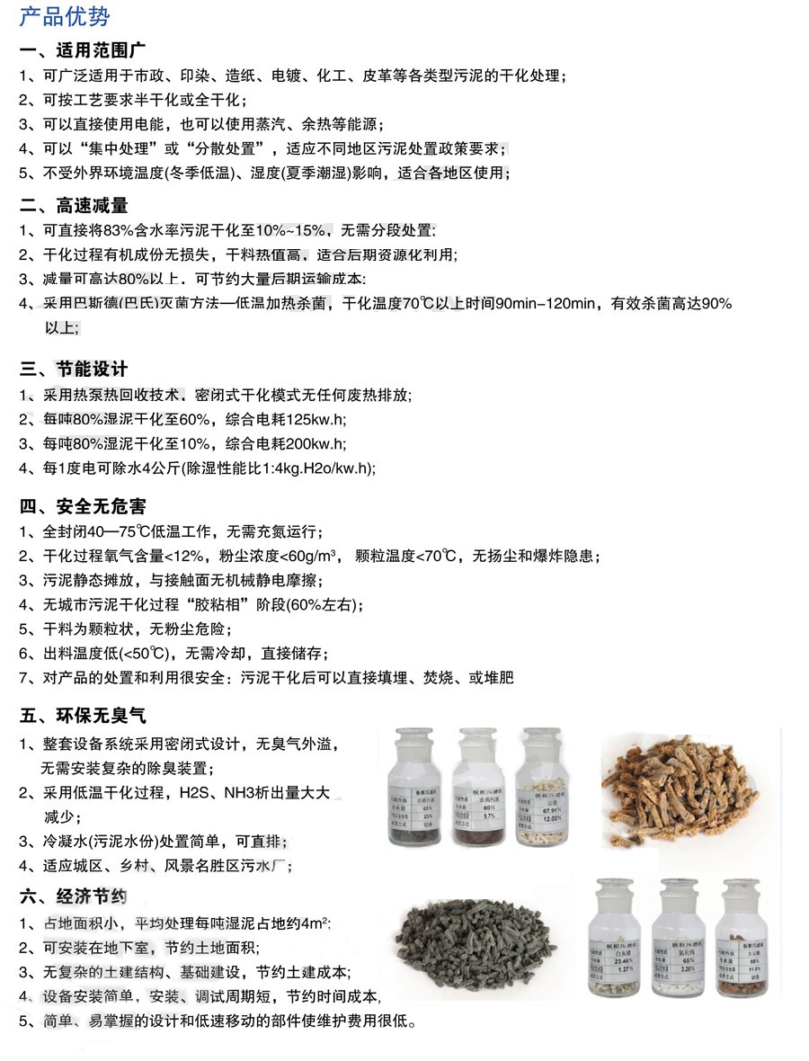 污泥低温带式干化机