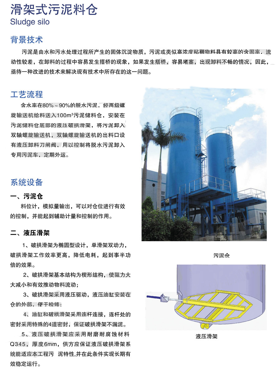 滑架式污泥料仓