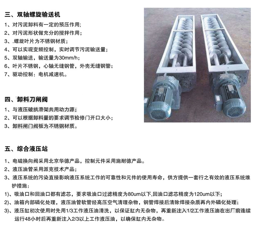 滑架式污泥料仓