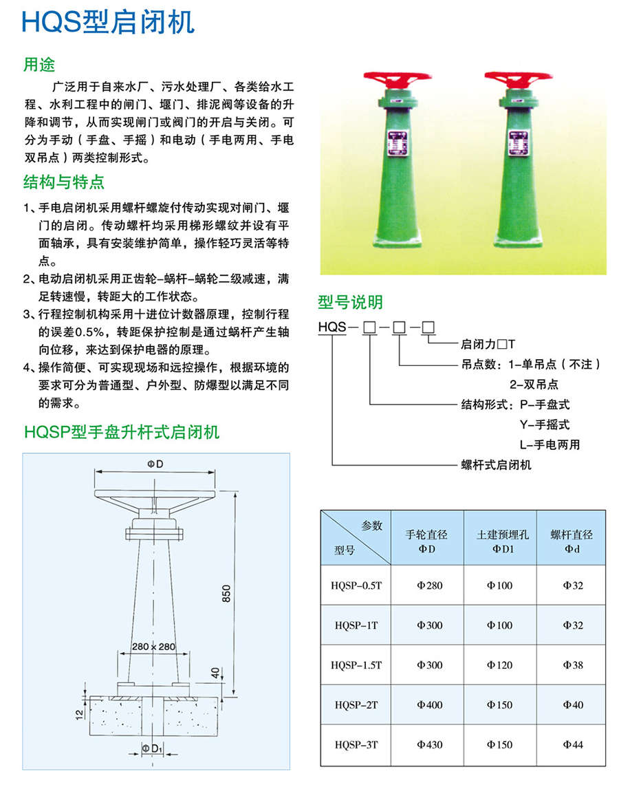 HQS型启闭机