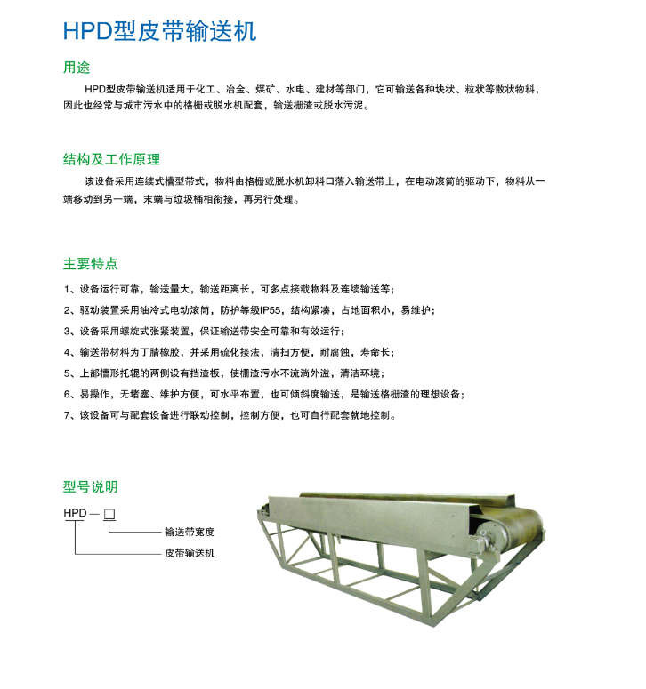 HPD型皮带输送机