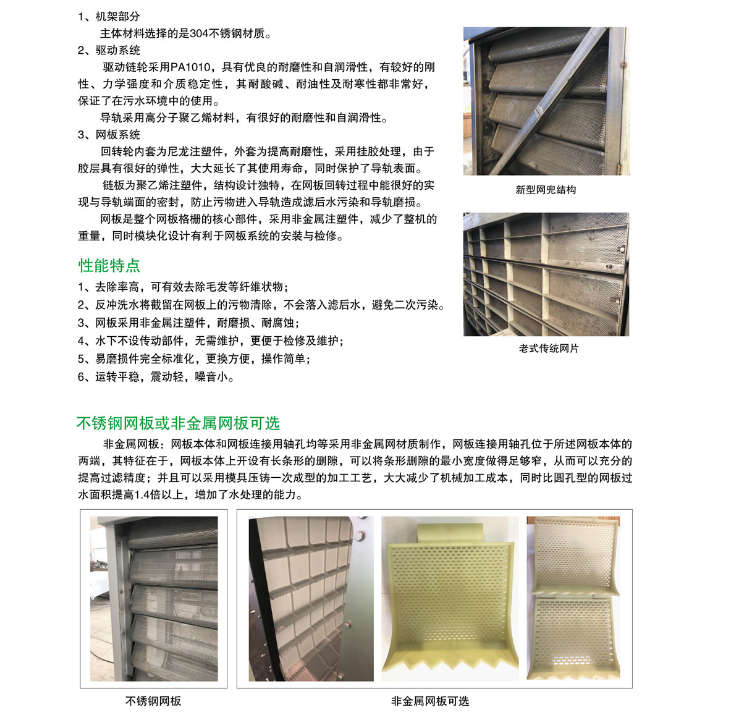 HW型内进流网板细格栅
