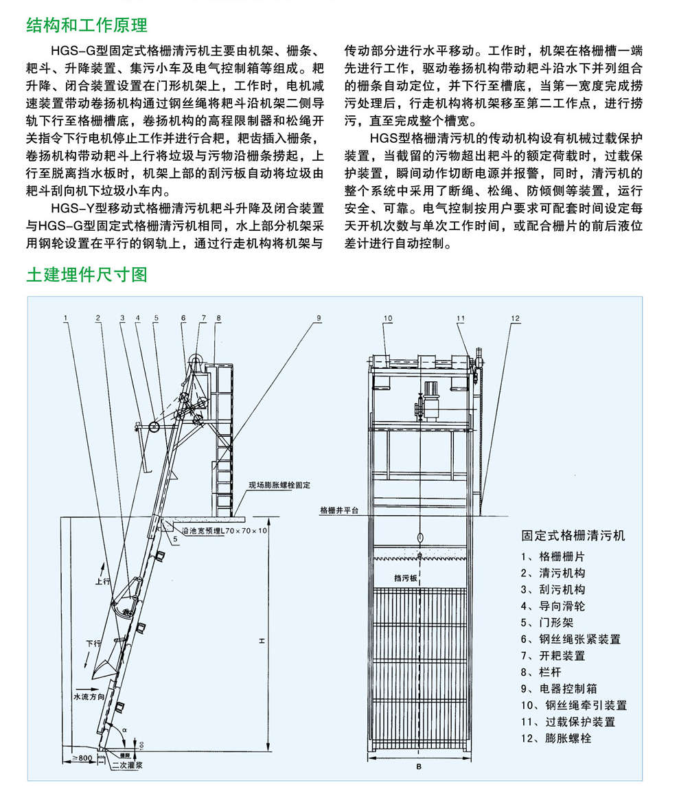 HGS型钢丝绳格栅清污机