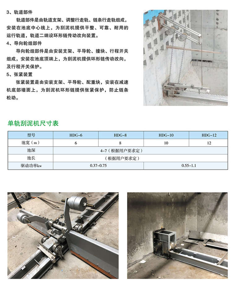 HDG型单轨水下刮泥机