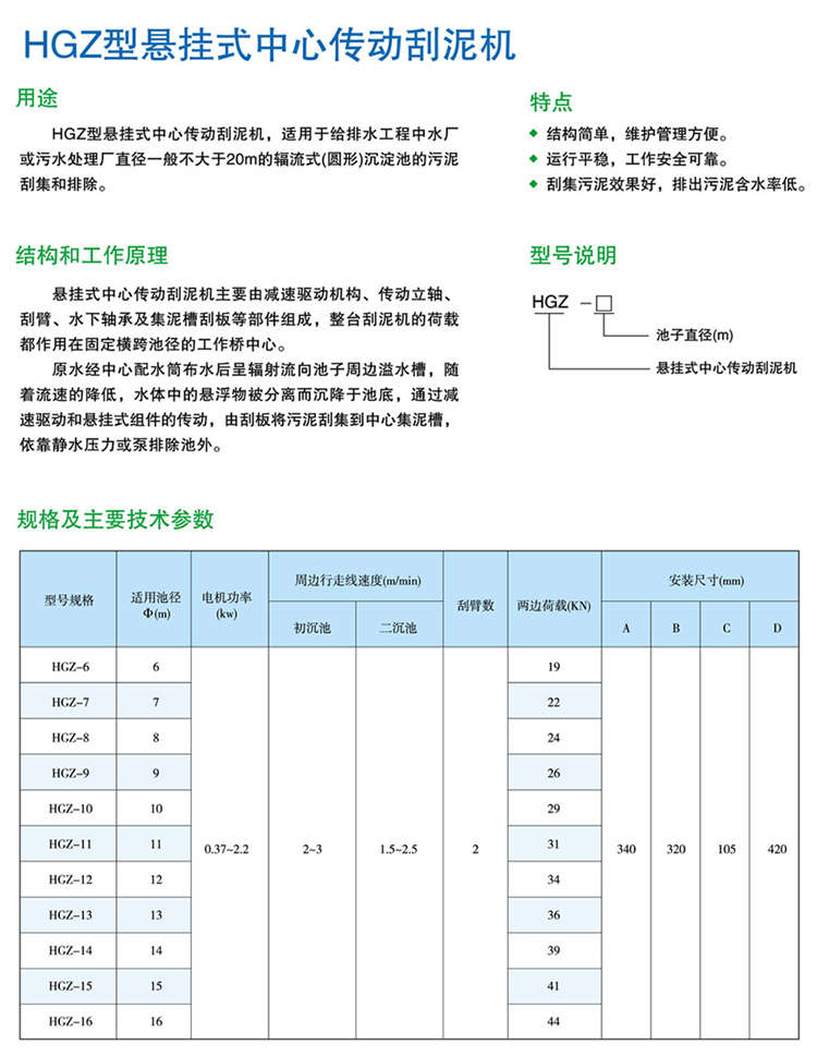 HGZ型悬挂式中心传动刮泥机